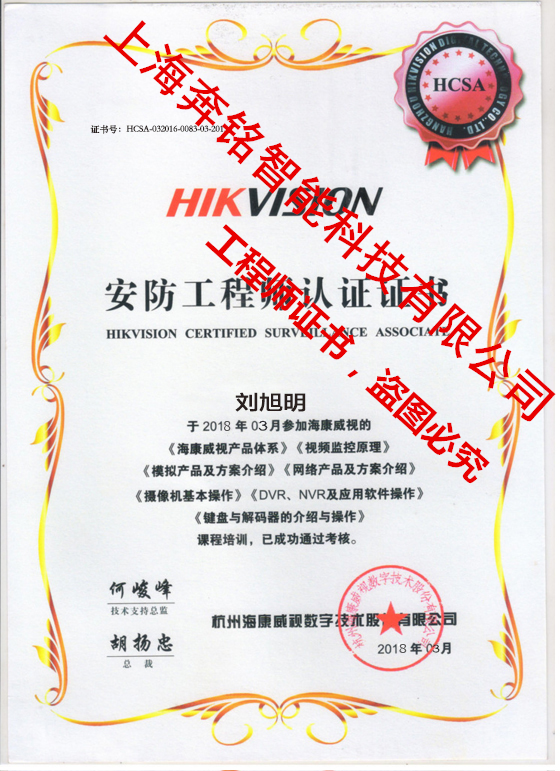 安防工程師證書