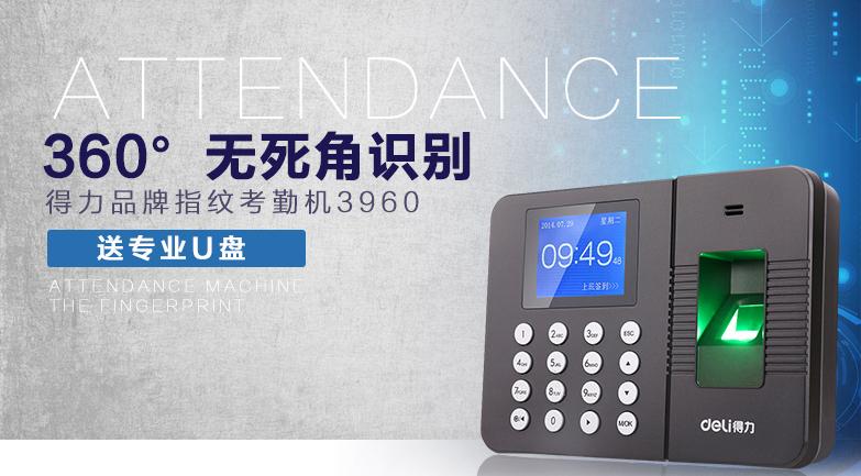 Deli/得力 3960 指紋式簽到機(jī)(圖1)