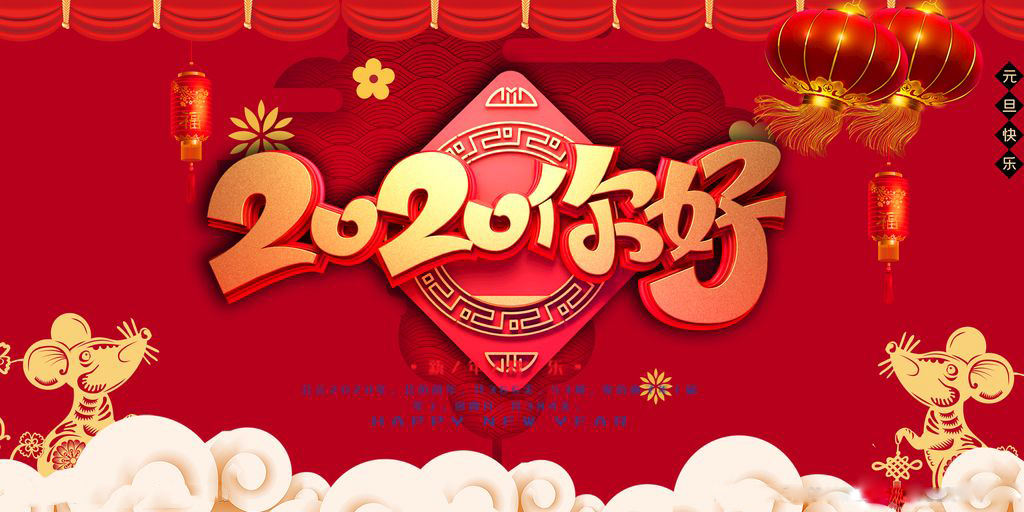 揮別2019展望2020,奔銘科技全體員工祝大家新年大吉，萬(wàn)事如意(圖3)