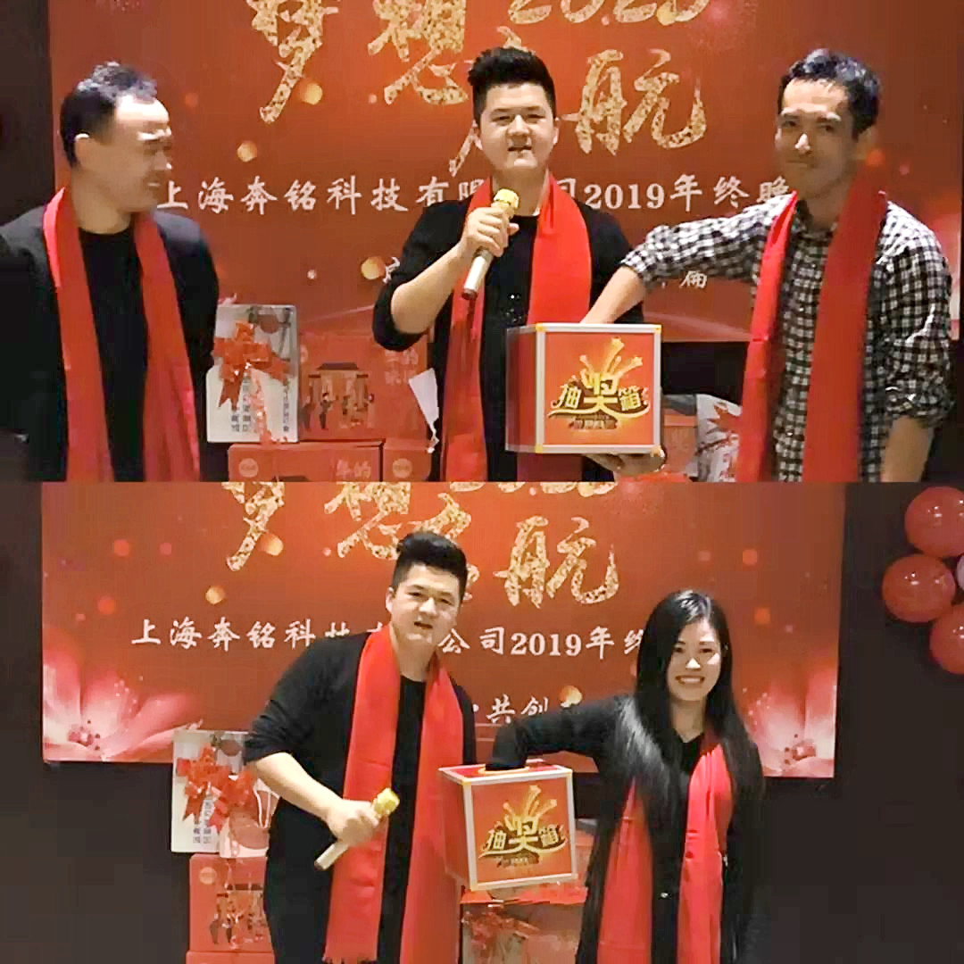 2019年,奔銘年終晚會圓滿落幕(圖4)