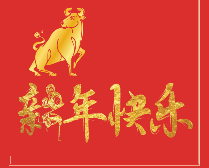 2021奔銘科技春節(jié)放假通知！(圖4)