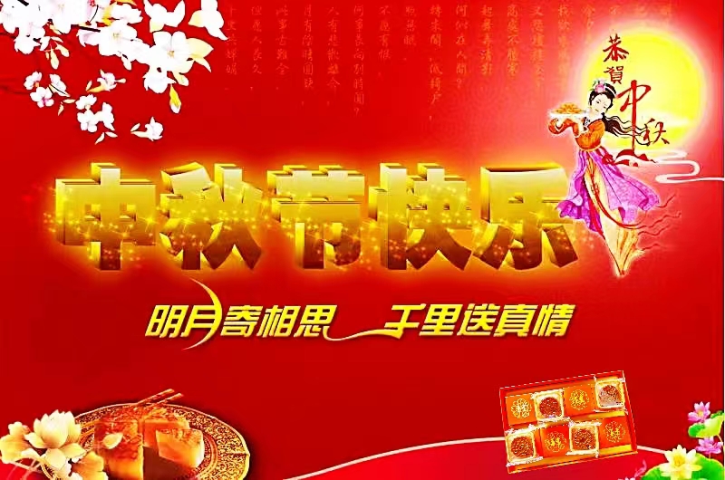 喜迎中秋，歡度佳節(jié)——奔銘祝您節(jié)日快樂！(圖2)