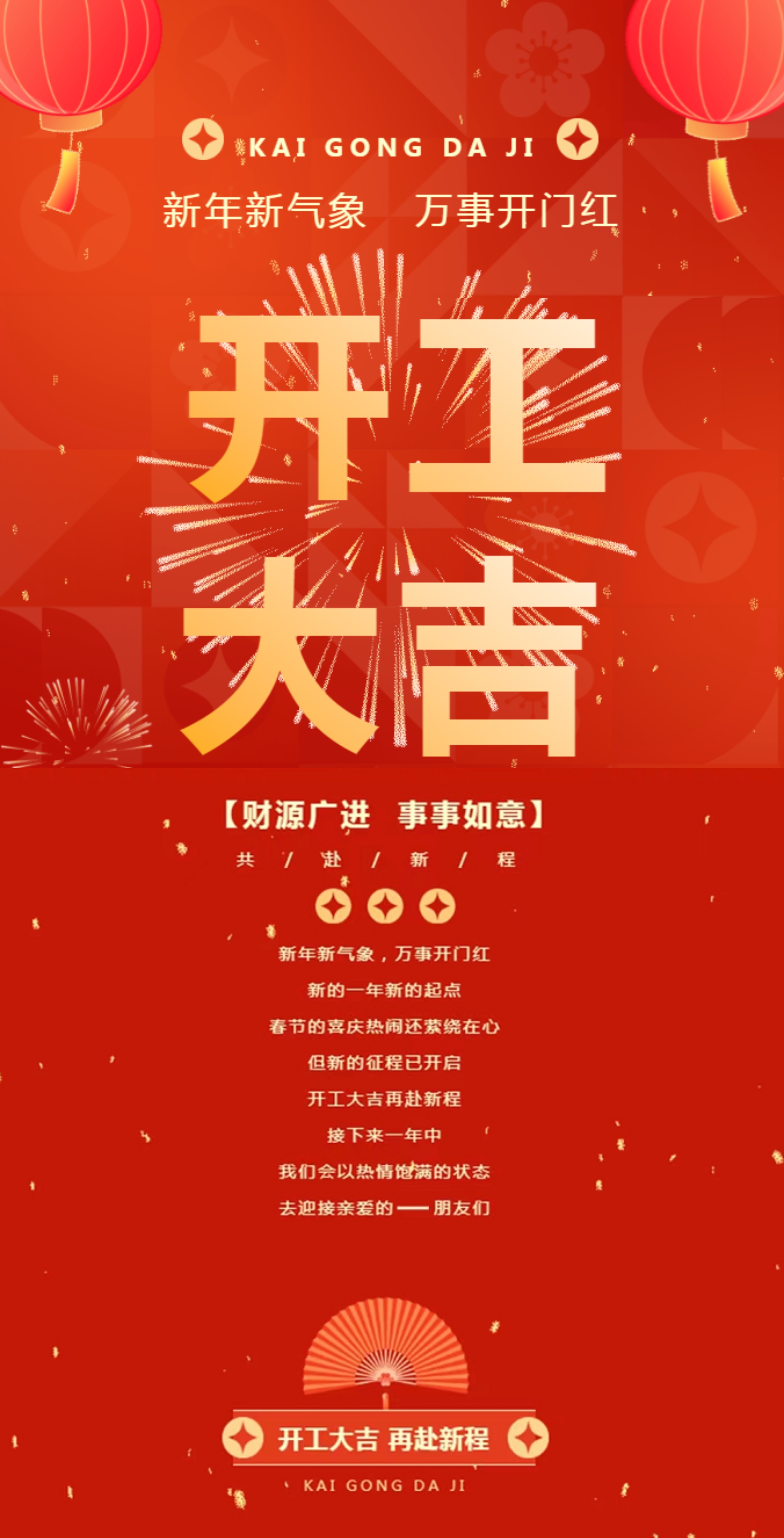 2023年開工大吉——“卯”足干勁，大展宏“兔”(圖1)