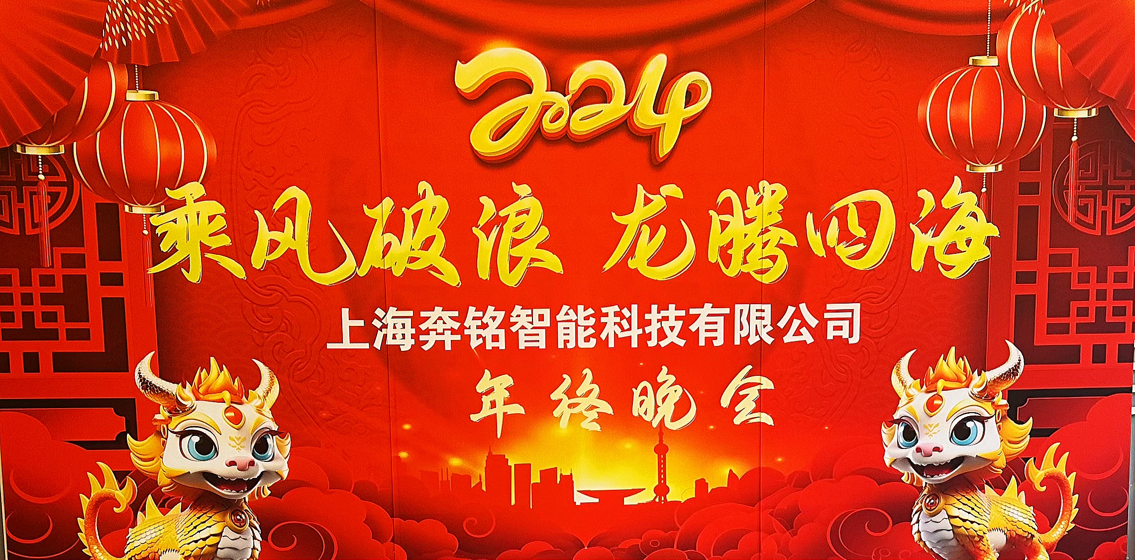 公司年終晚會| 乘風破浪，龍騰四海(圖5)