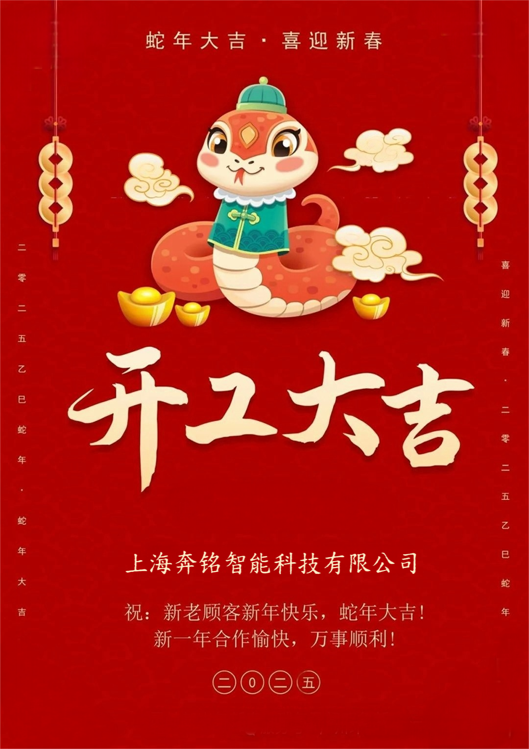 開工大吉 | 歲月新啟，蛇來運(yùn)轉(zhuǎn)！(圖3)