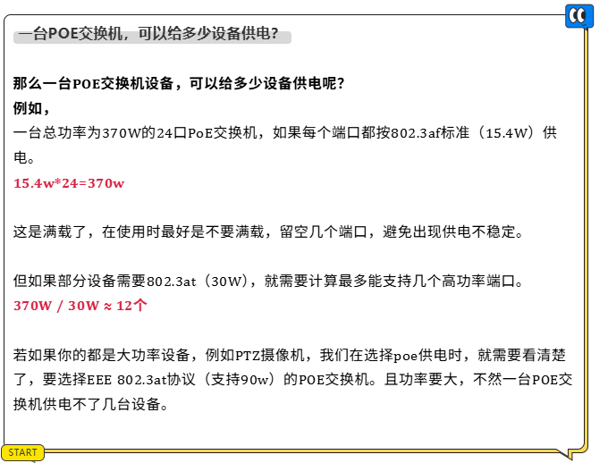 如何選型不踩坑？從IEEE 802.3af到bt(圖3)