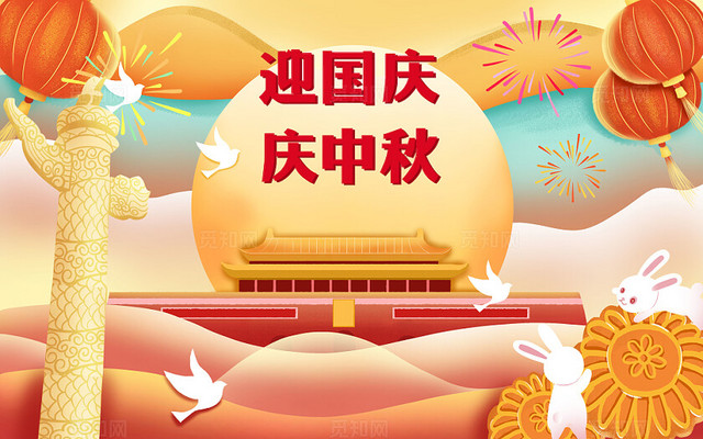 迎中秋慶國(guó)慶，家團(tuán)員國(guó)昌盛(圖2)