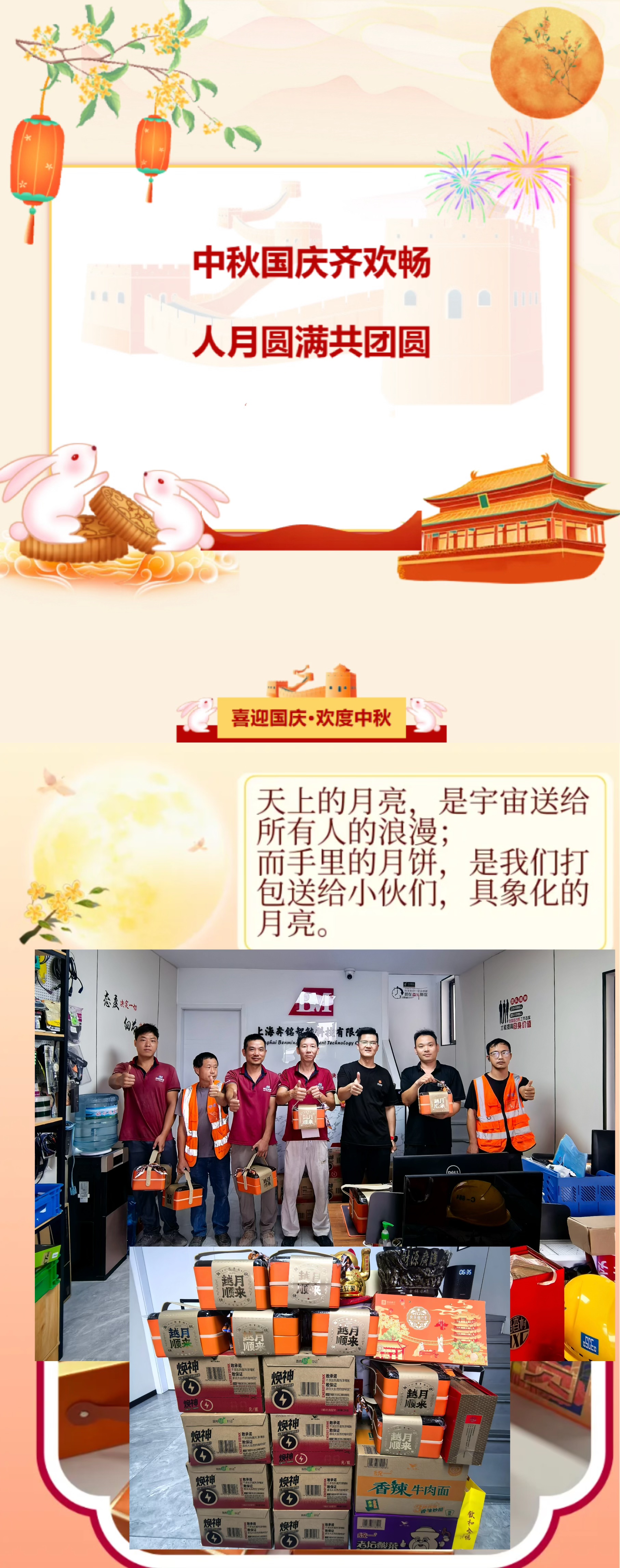 迎中秋慶國(guó)慶，家團(tuán)員國(guó)昌盛(圖1)